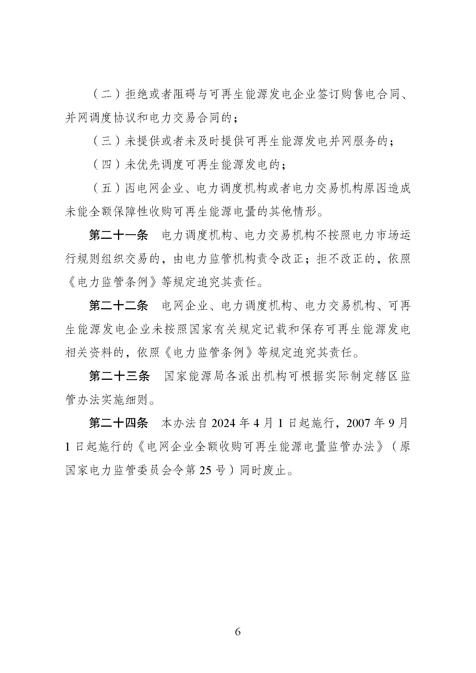 P020240315321827362975_頁(yè)面_6.png