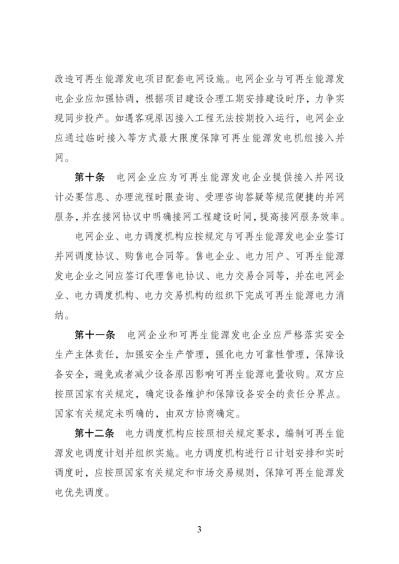 P020240315321827362975_頁(yè)面_3.png