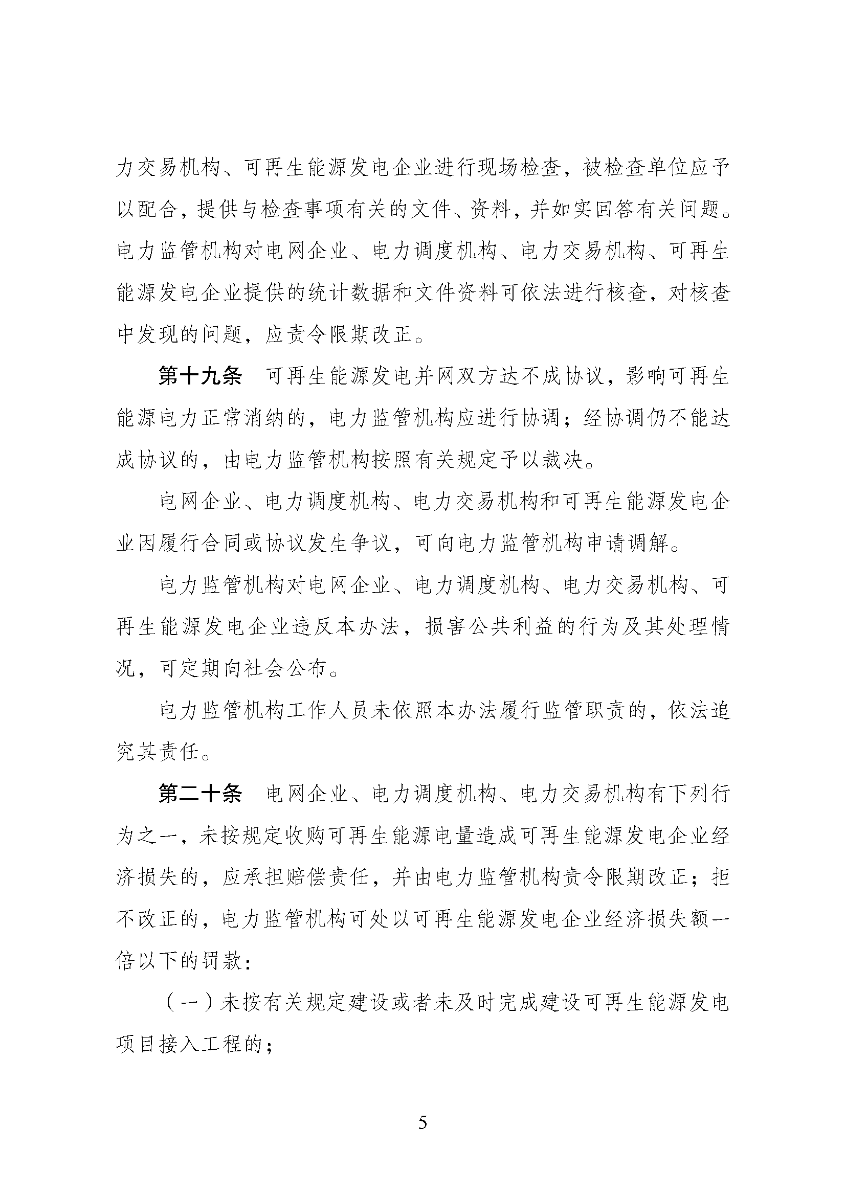 P020240315321827362975_頁(yè)面_5.png