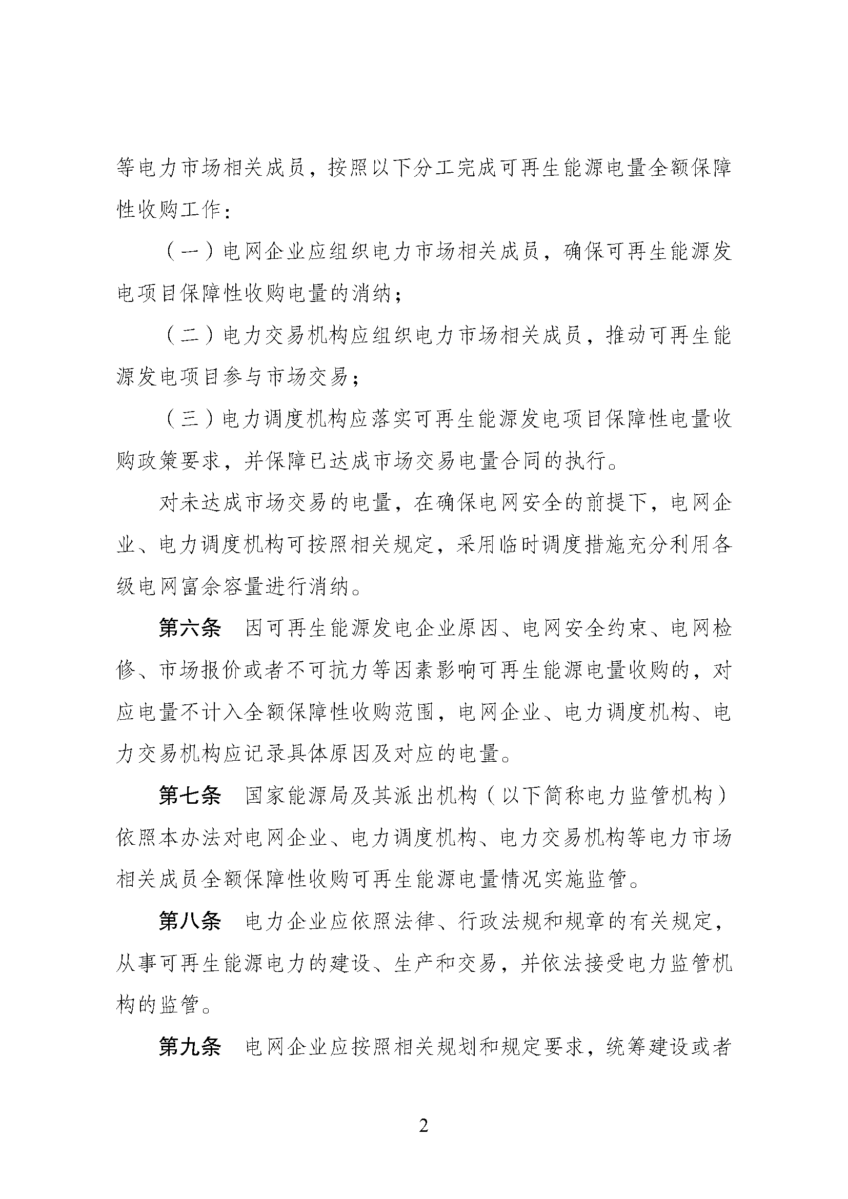 P020240315321827362975_頁(yè)面_2.png