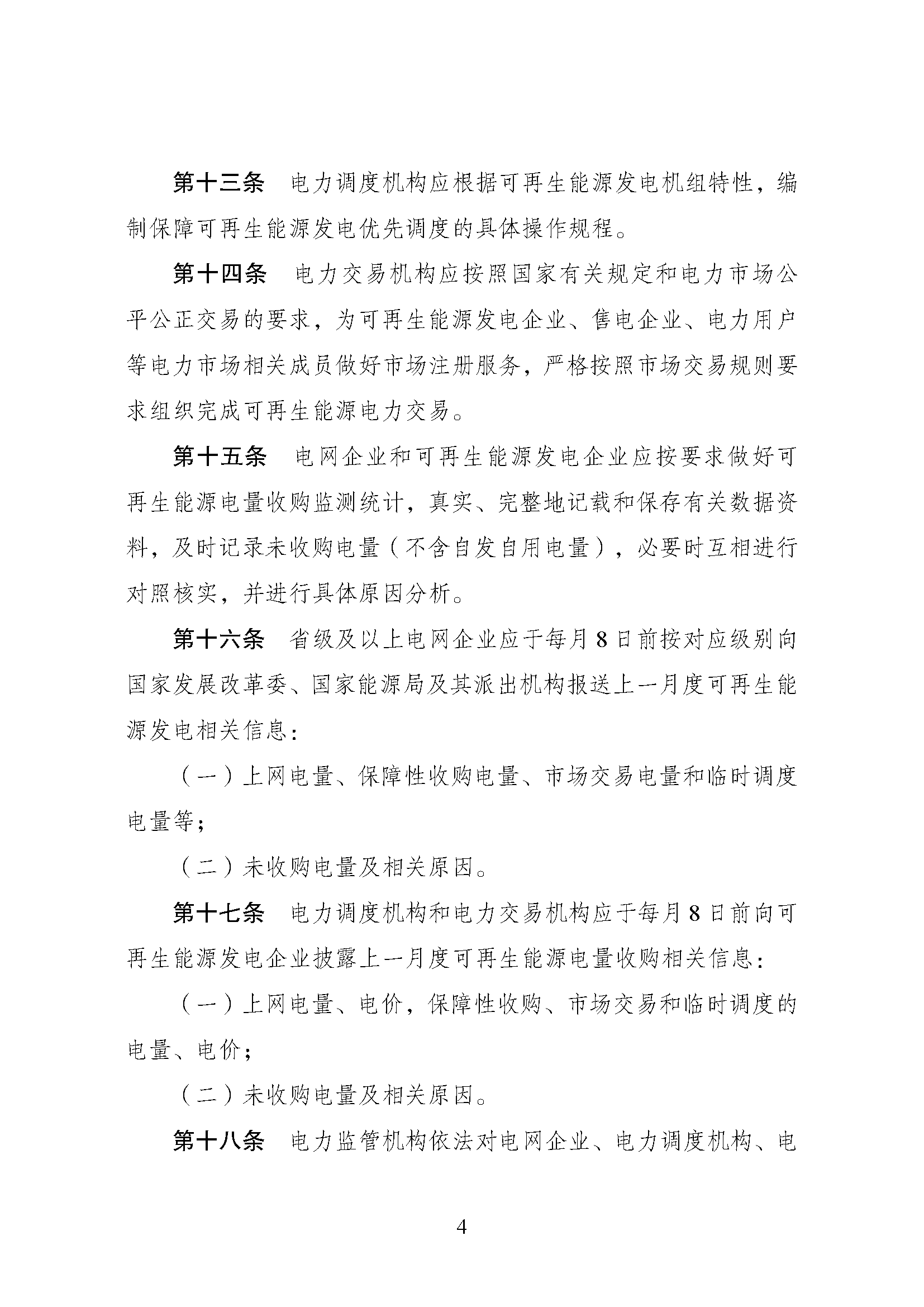 P020240315321827362975_頁(yè)面_4.png