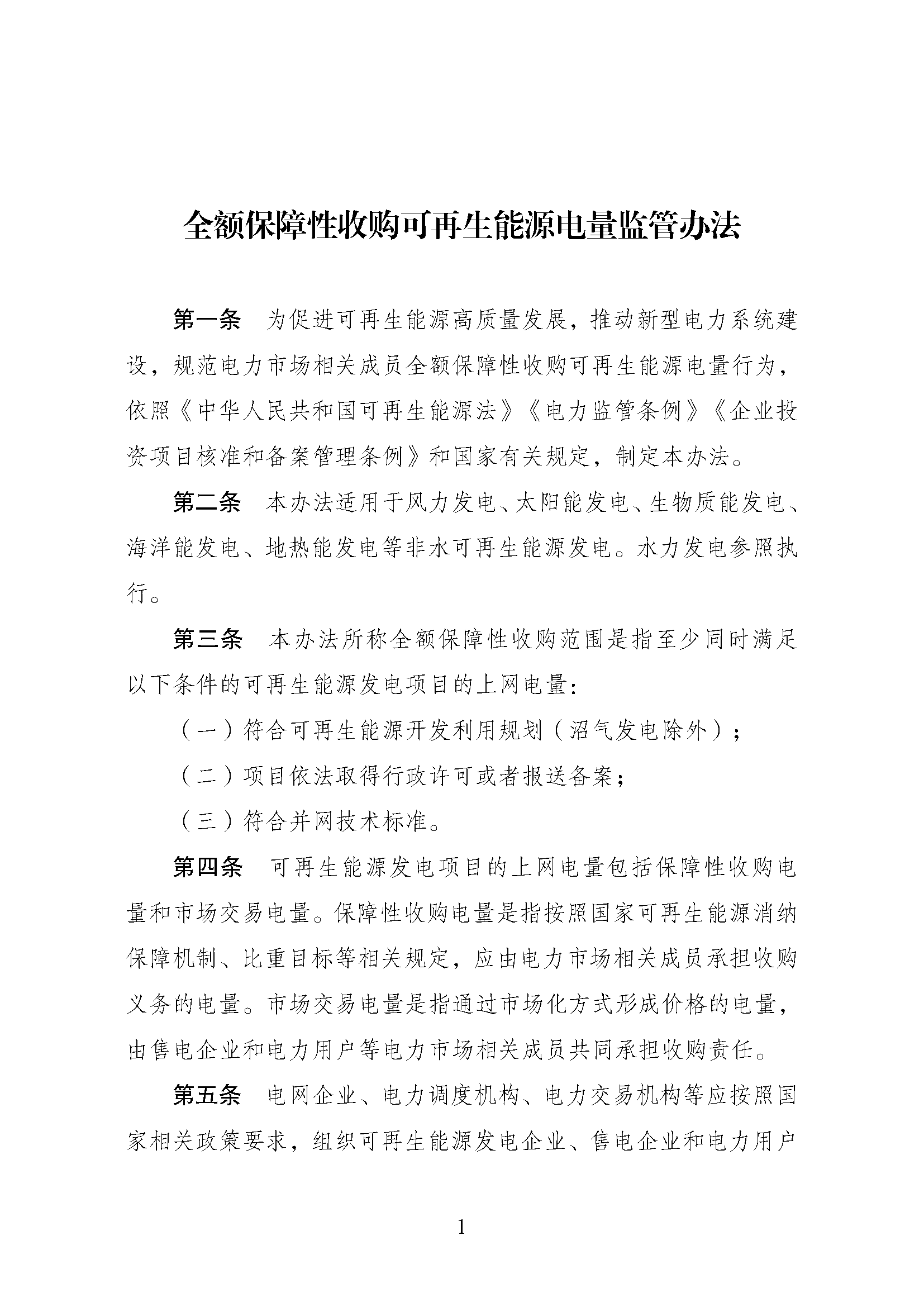 P020240315321827362975_頁(yè)面_1.png